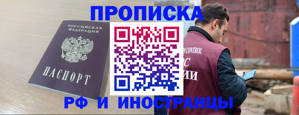 прописка законно в Новой Ляле